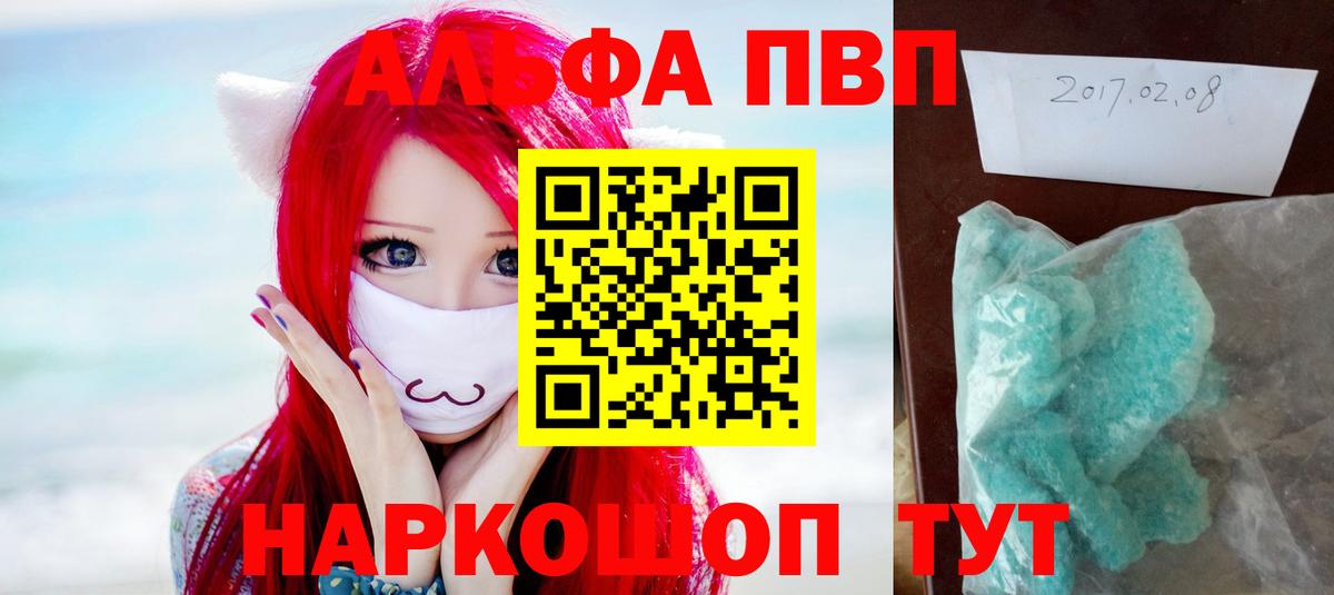 A PVP мука  APVP  Вход с VPN  Туапсе  A-PVP крисы CK 