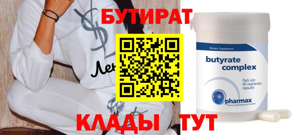 БУТИРАТ оксана  Вход с VPN  Туапсе 