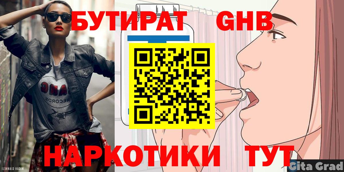 БУТИРАТ BDO 33% Туапсе