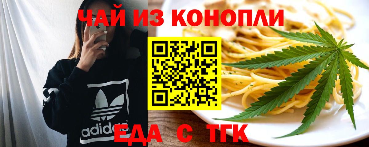 Еда ТГК конопля Туапсе