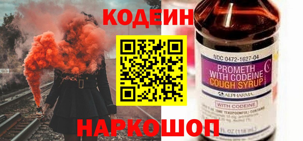Туапсе  Кодеин напиток Lean (лин)  Вход с VPN  Codein Purple Drank 