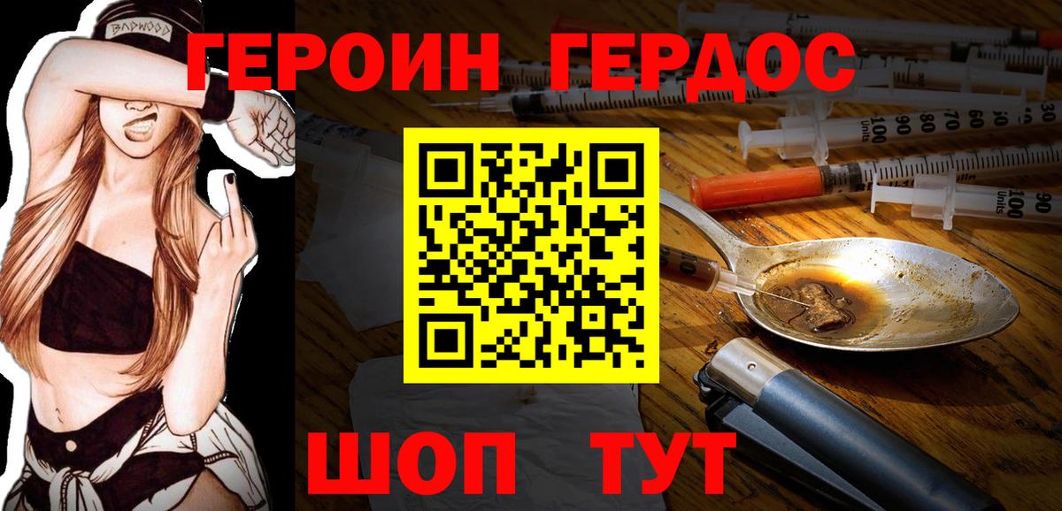 Туапсе  ГЕРОИН  Вход с VPN  Героин афганец 