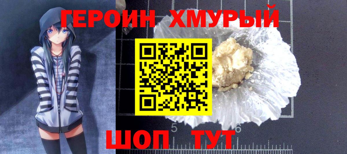 Героин гречка Туапсе