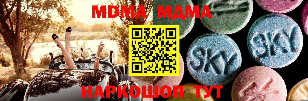 Туапсе  MDMA VHQ  MDMA  Вход с VPN 