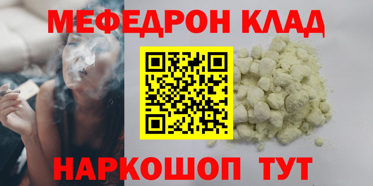 Меф мяу мяу Туапсе