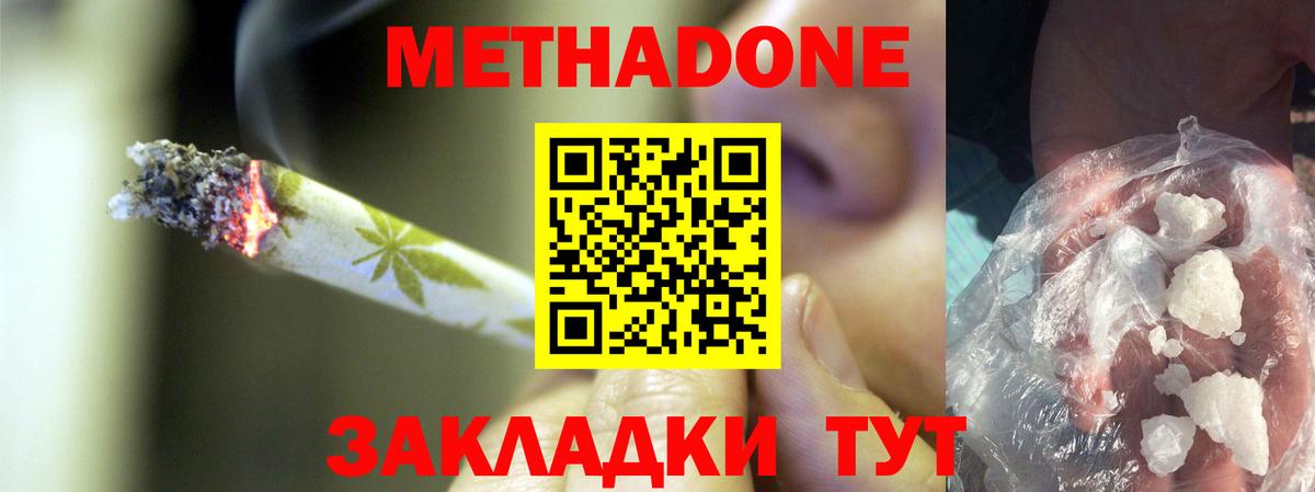 Метадон methadone Туапсе