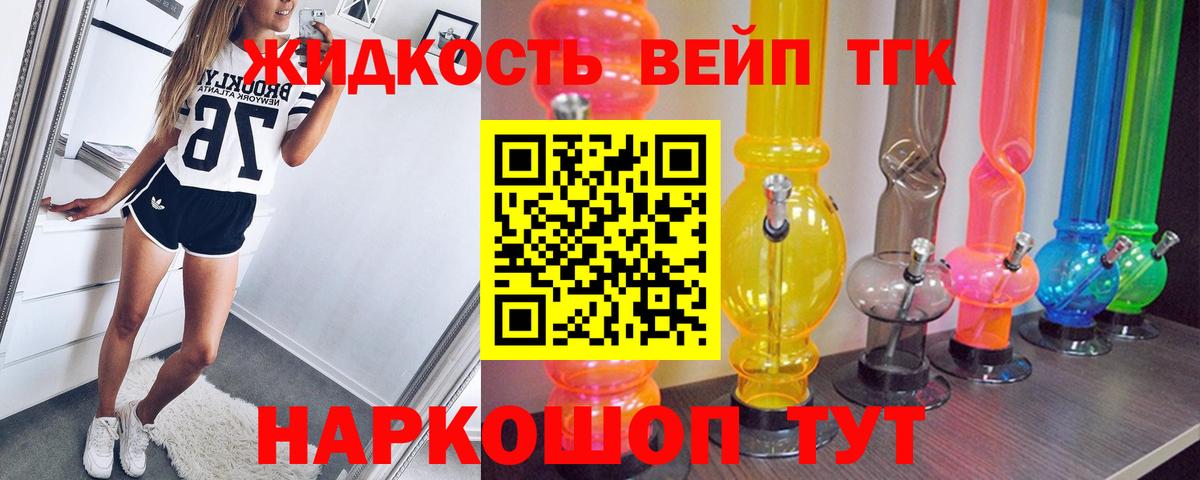 ТГК вейп Туапсе